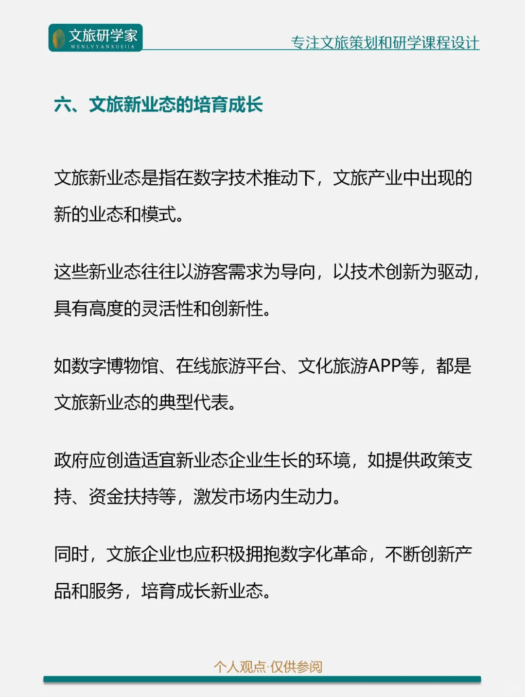 文旅融合 | 文旅数字经济的八种发展趋势