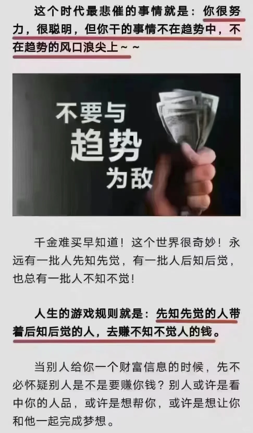 不要与趋势为敌