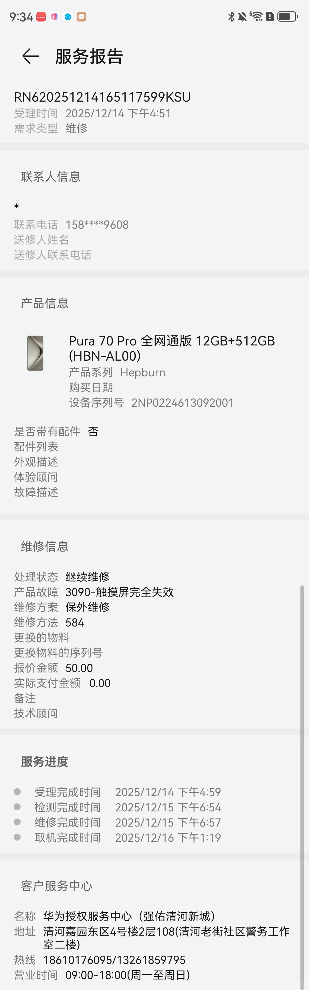 华为避雷帖