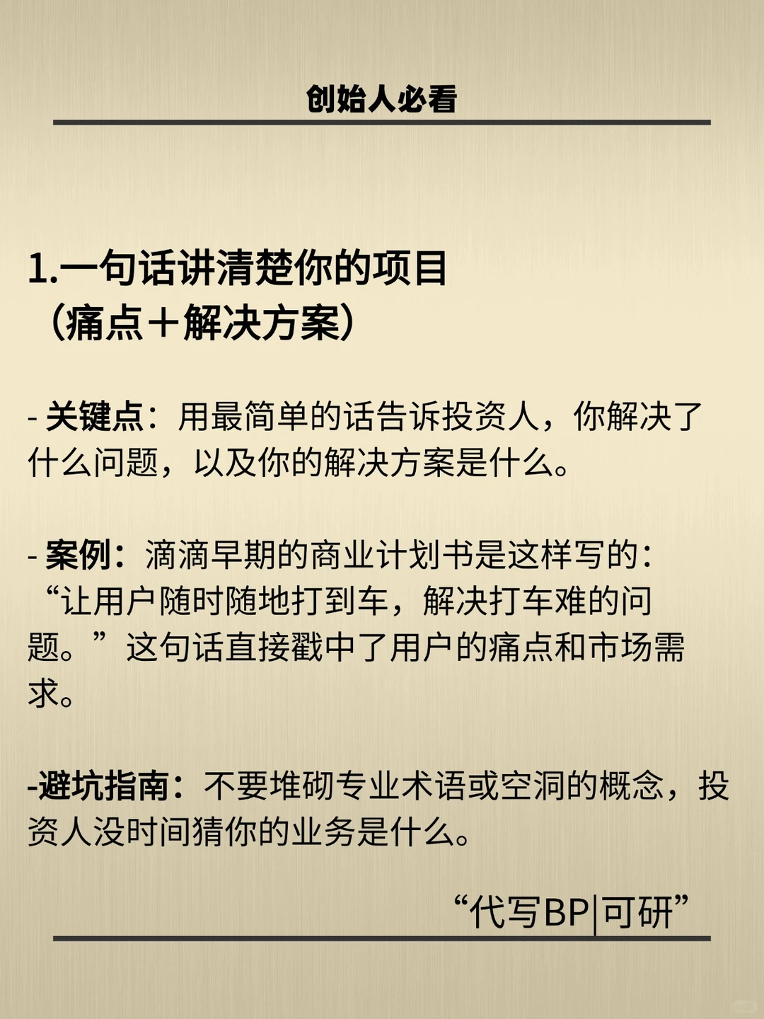 商业计划书决定成败的5个关键点！