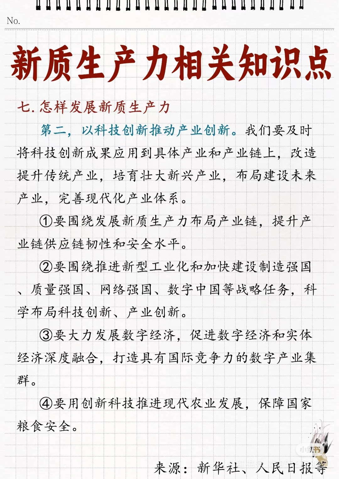 一天一个教育热点——新质生产力