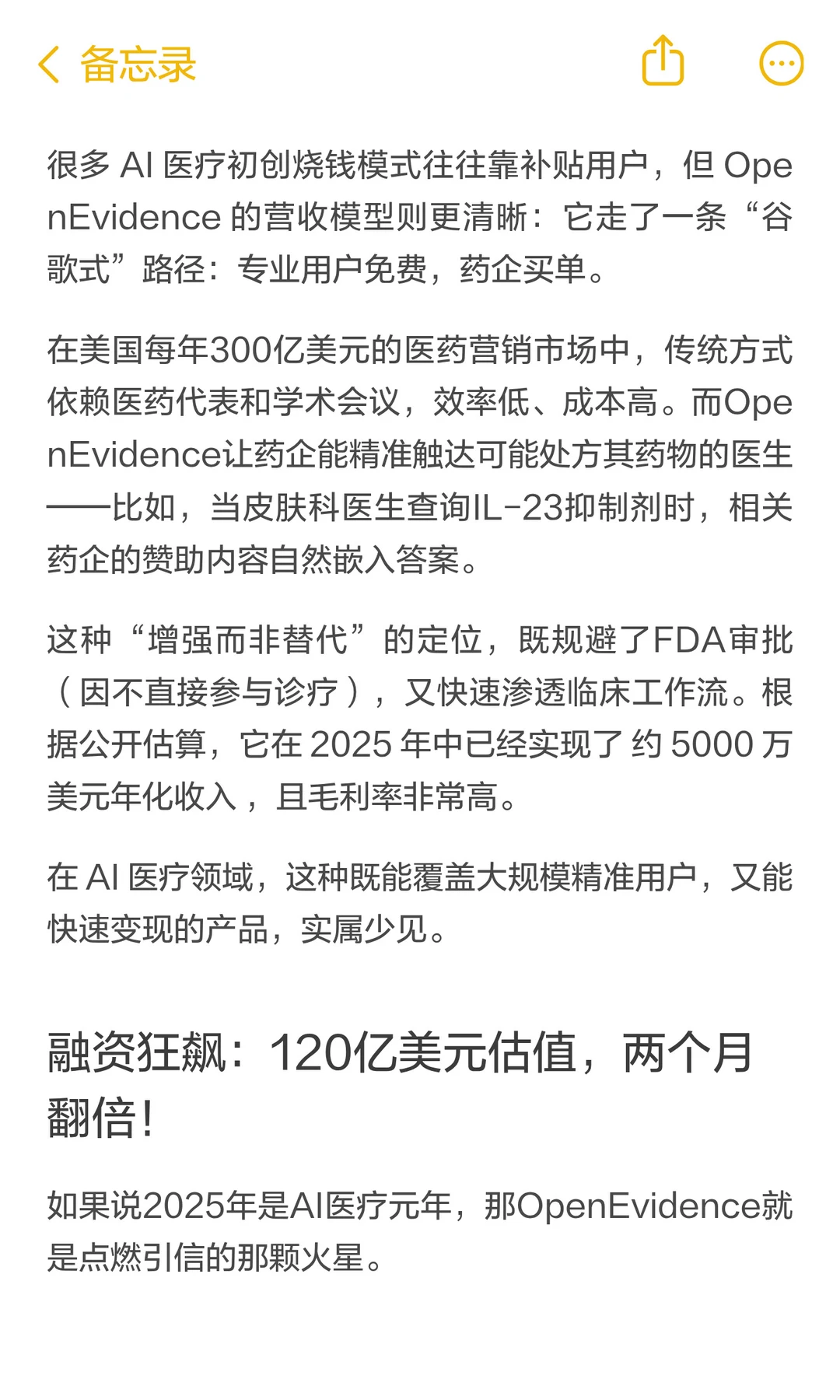 估值爆炸！AI医疗独角兽一年冲至120亿美元