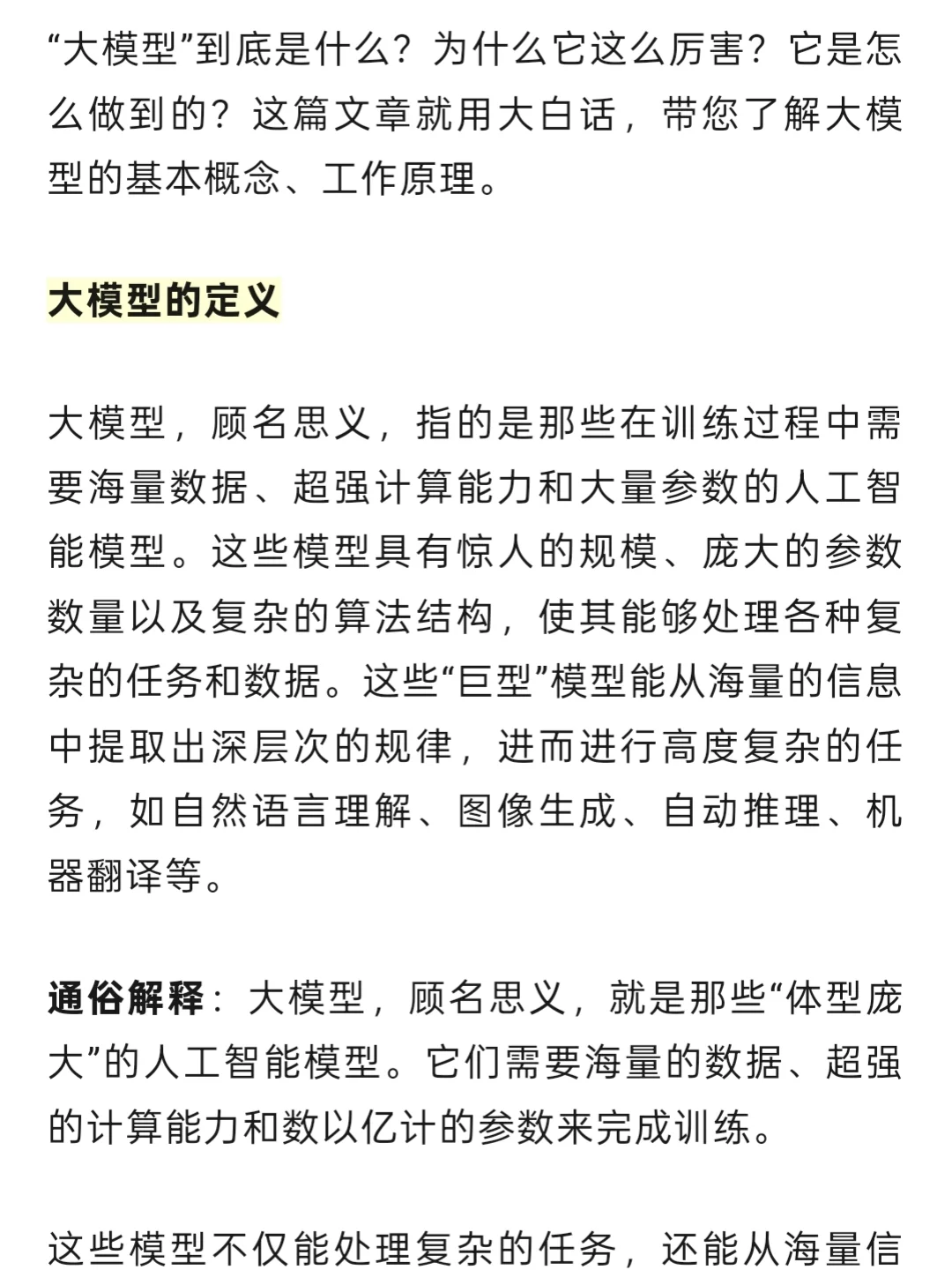 一文讲清：AI大模型的基本工作原理看完悟了