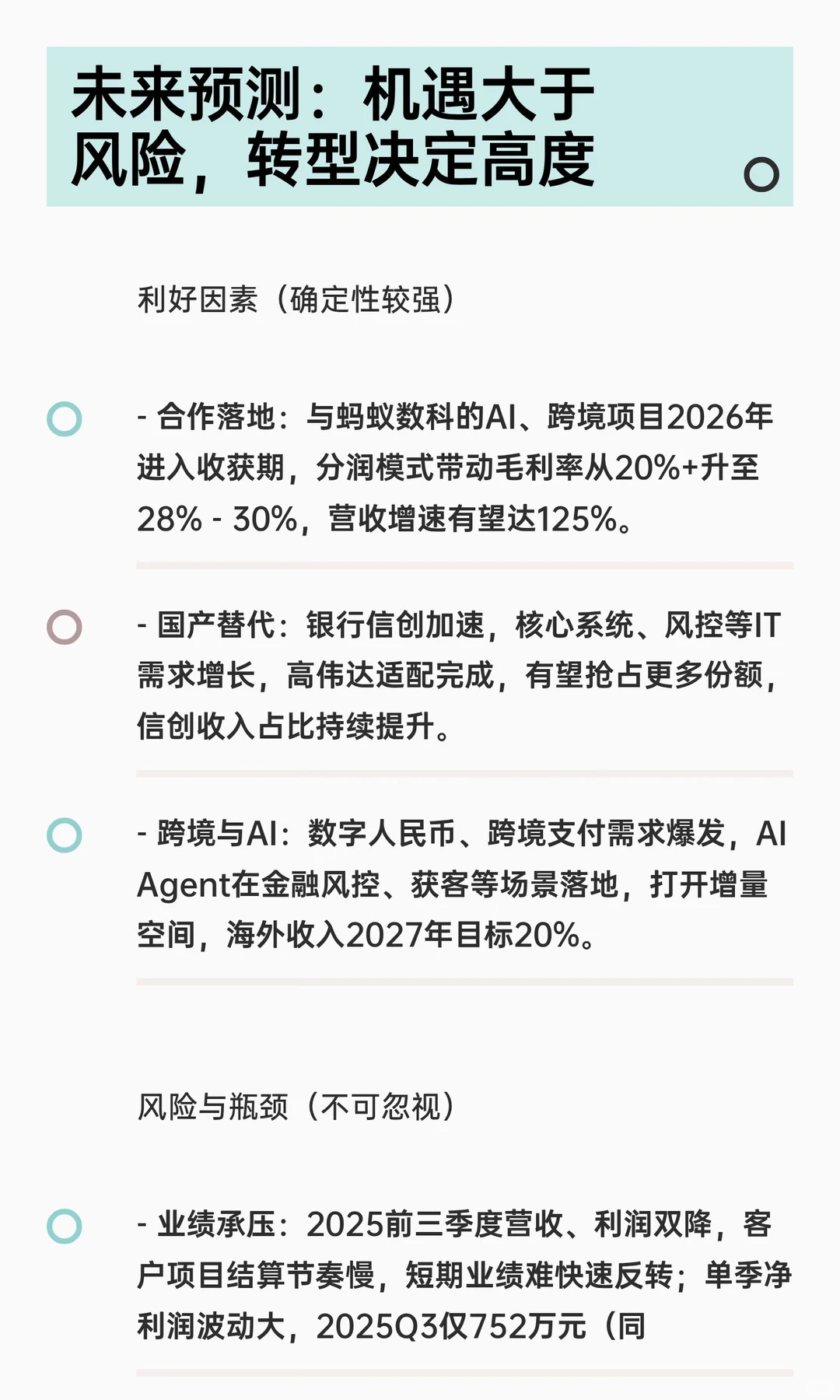 标题：高伟达@金融IT老兵的转型之路，能逆