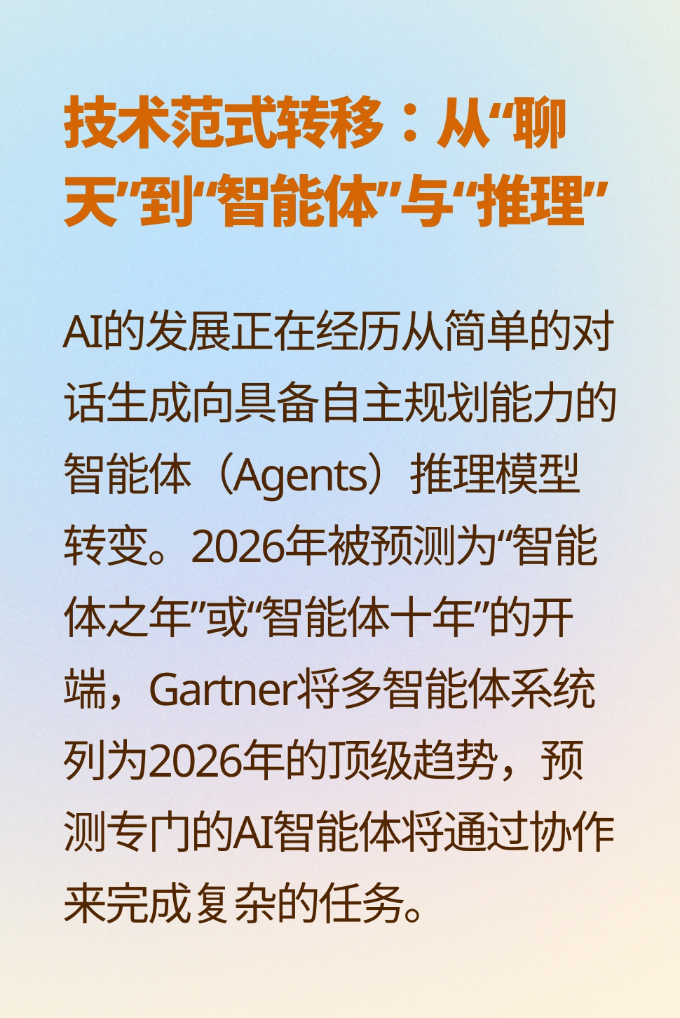 AI 25年度总结 & 26年行业趋势预测