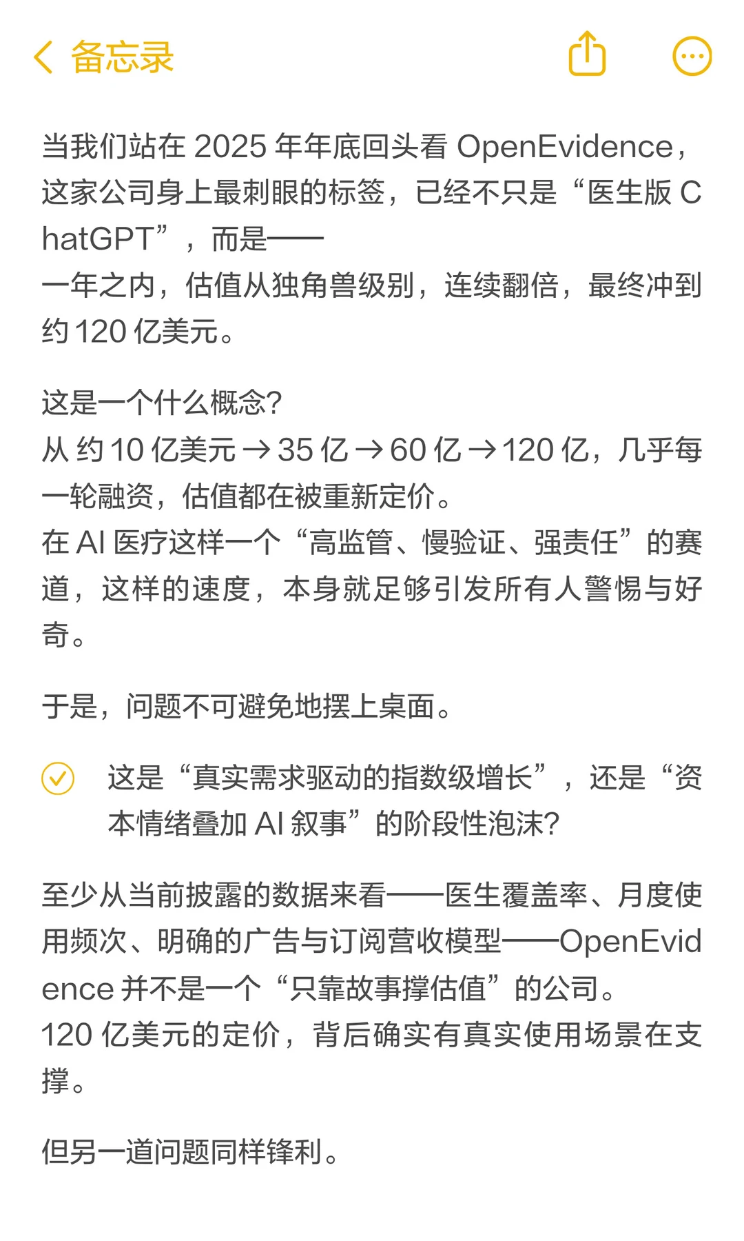 估值爆炸！AI医疗独角兽一年冲至120亿美元
