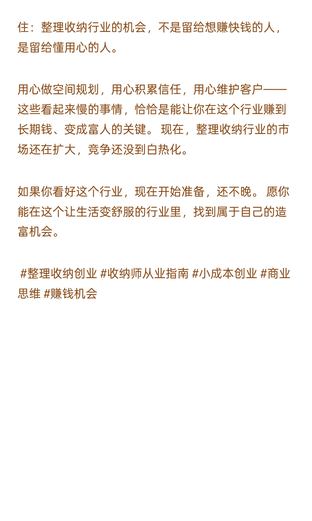 整理收纳行业即将 诞生一批富人