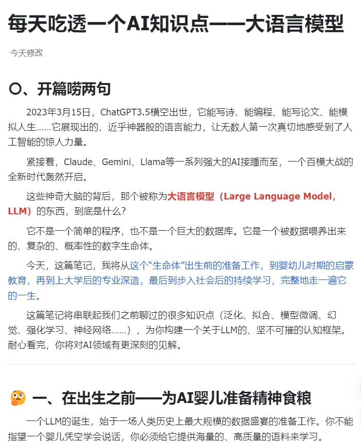 每天吃透一个AI知识点——大语言模型