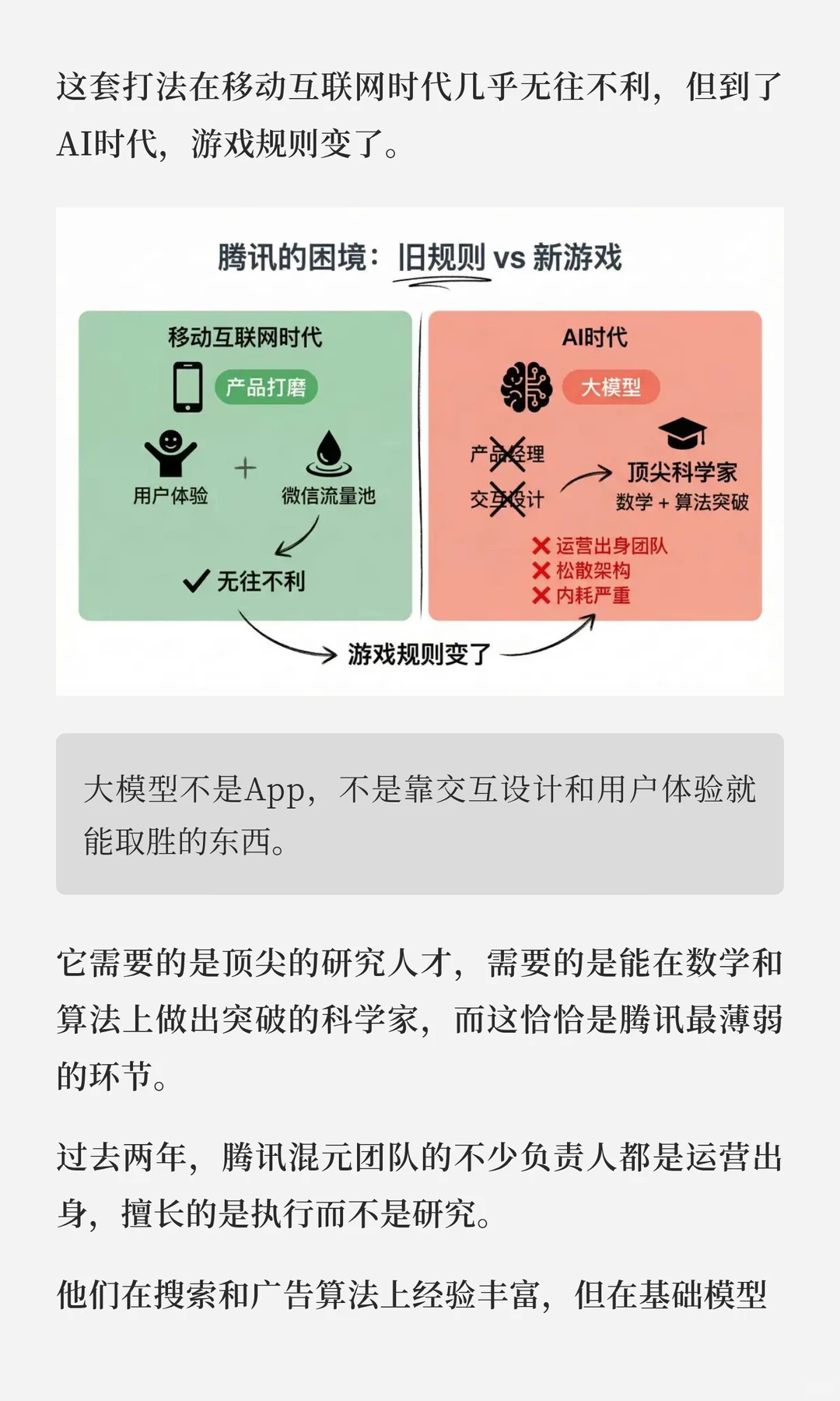 腾讯AI反攻战,翻倍薪水挖字节研究员