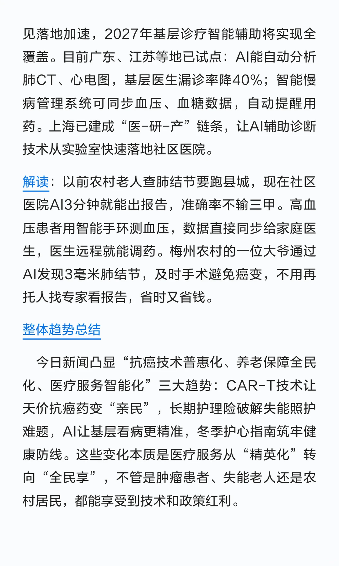 2025年12月16日医疗界重大新闻总结及解读