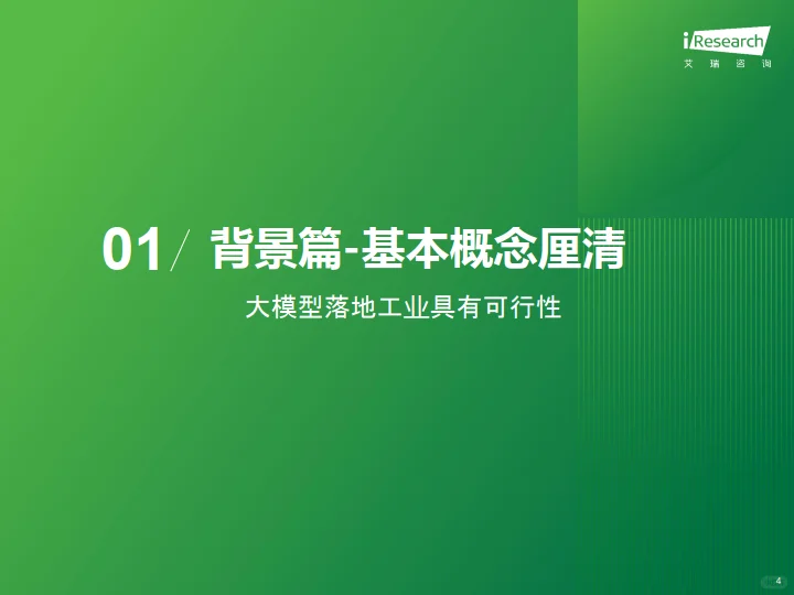 2024年中国工业大模型行业发展研究报告