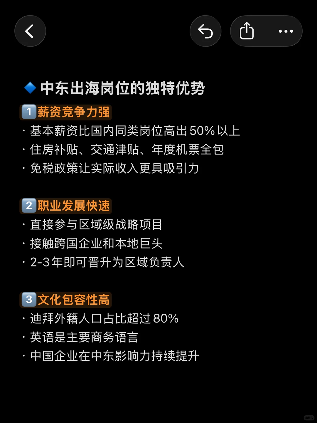 阿联酋3个出海岗位|不会阿拉伯语也能拿高薪