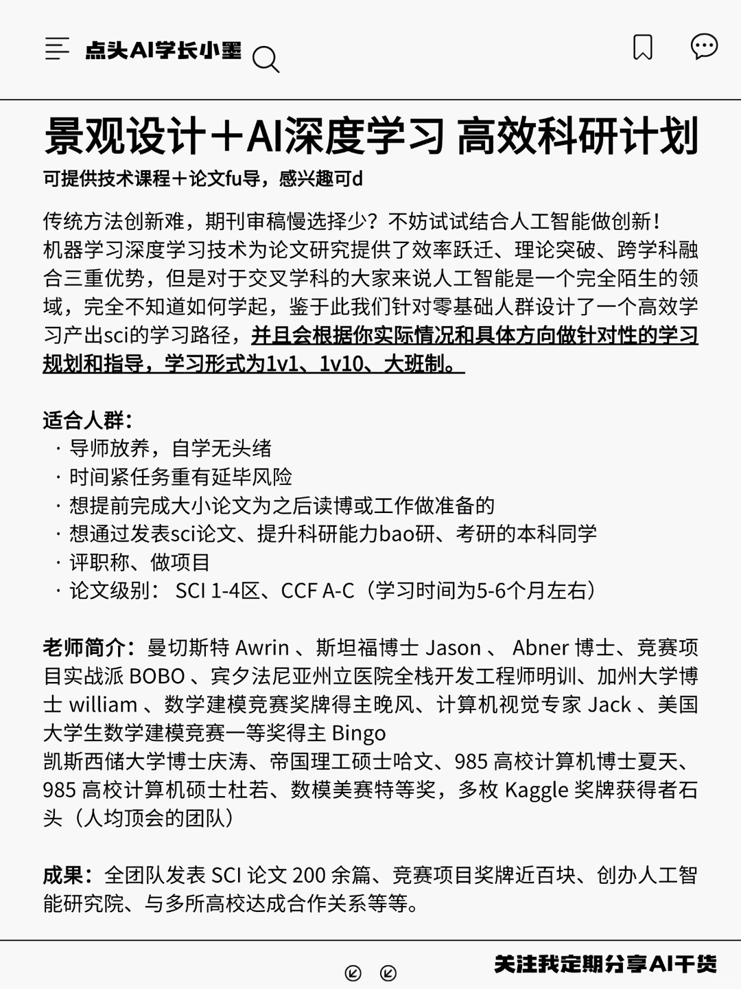 我发现景观设计结合ai科研真的是降维打击!