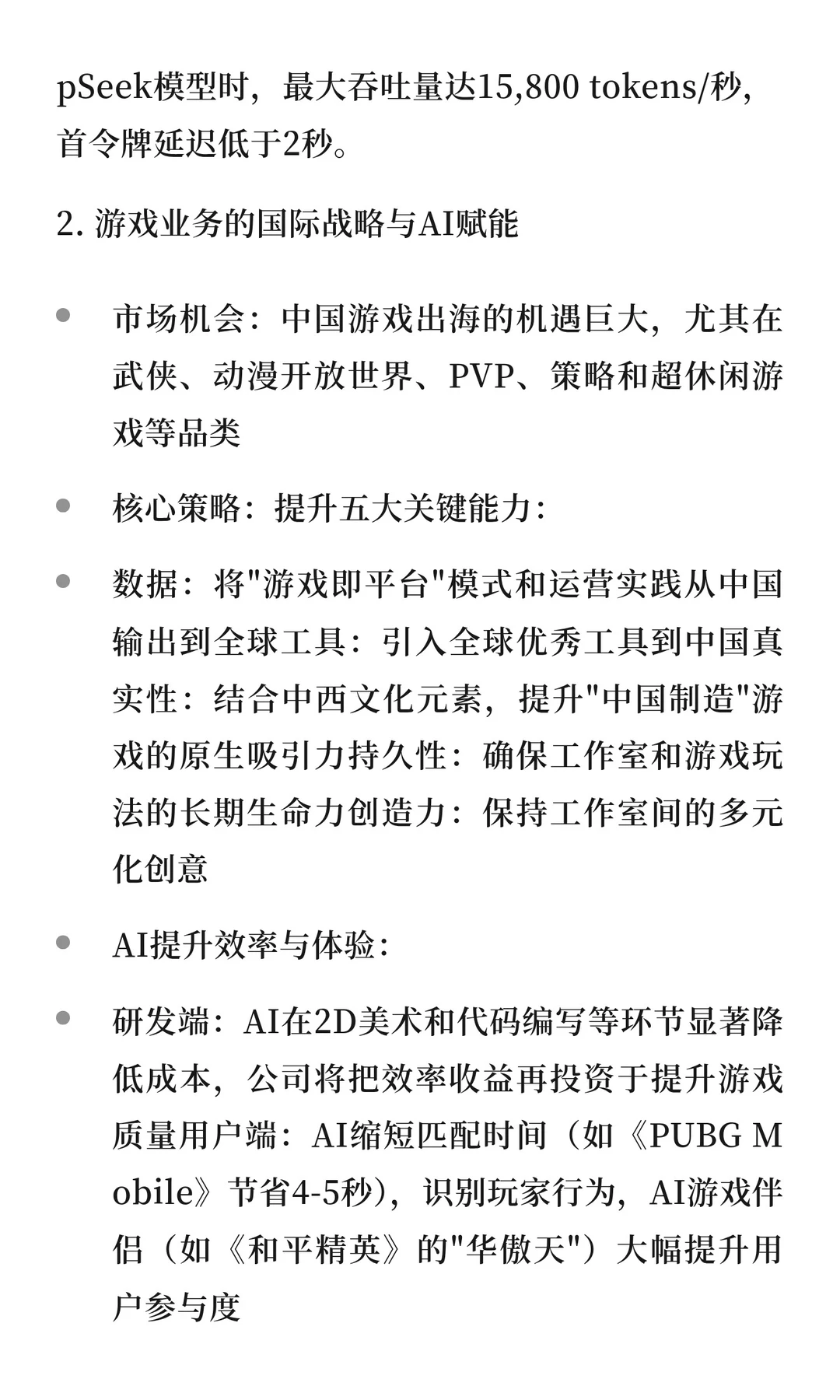 腾讯：AI驱动下的国际云与游戏业务增长