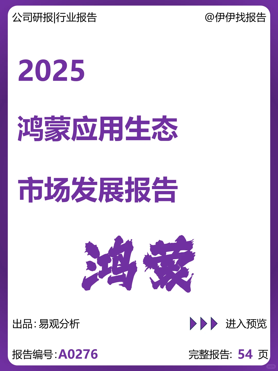 鸿蒙应用生态市场发展报告2025