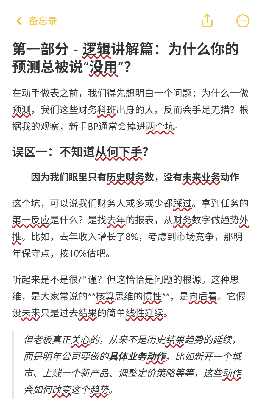 财务BP的吃饭家伙:必会的利润预测模型