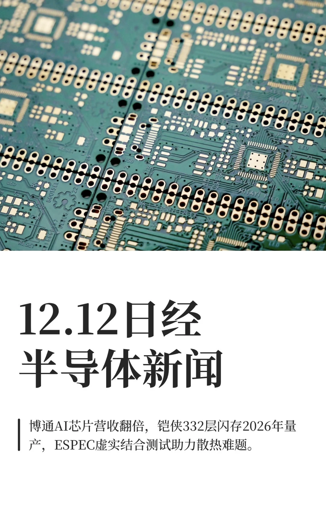 12.12日经半导体新闻(附?预测)