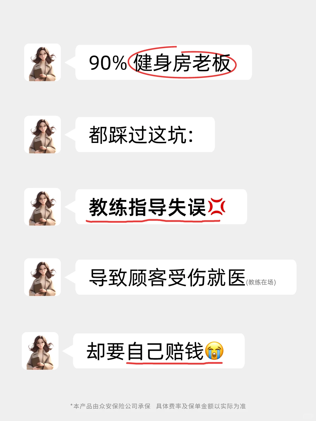 健身房公众责任险避坑指南!老板们别白花钱