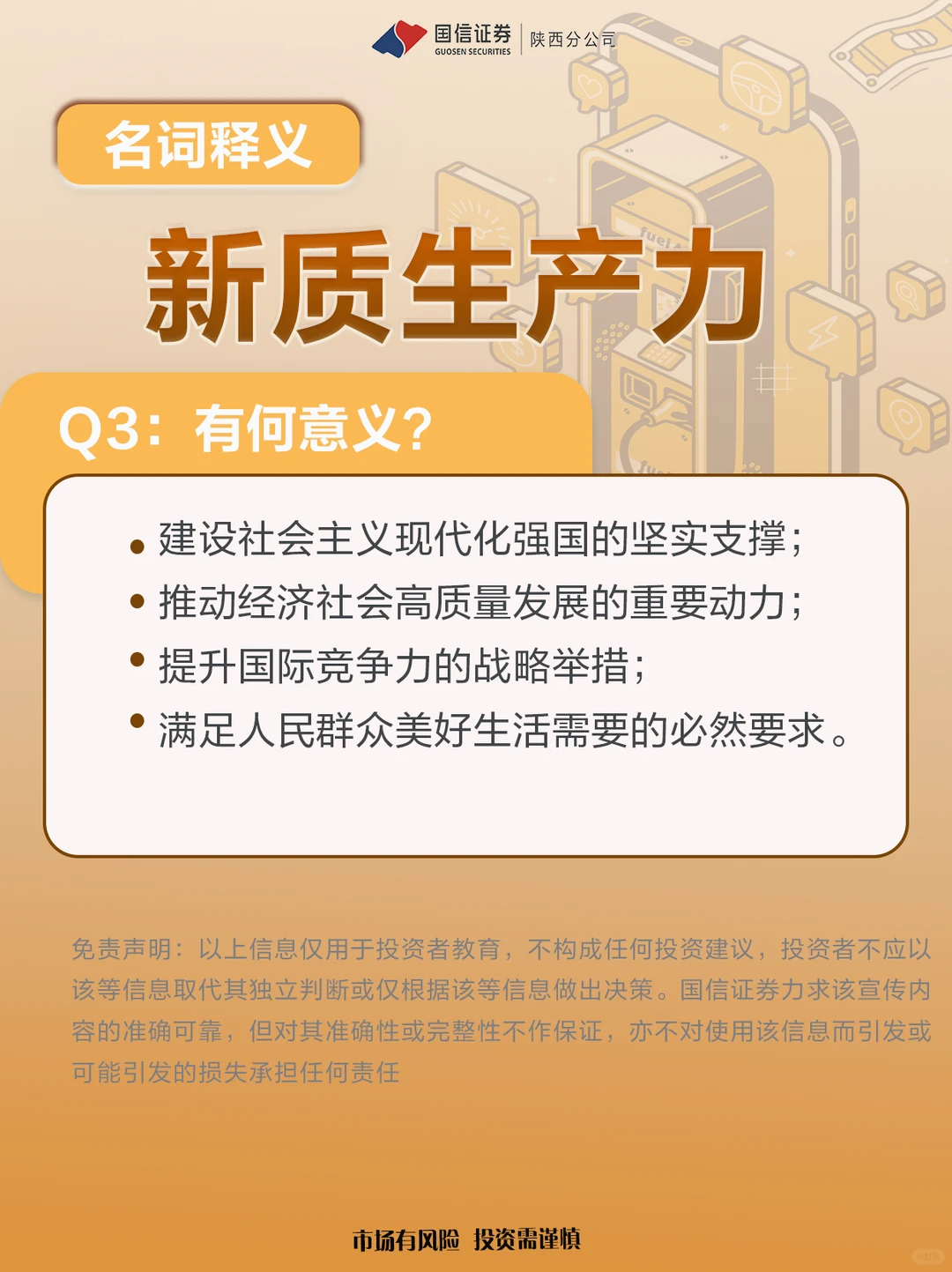 新质生产力 到底是个啥？