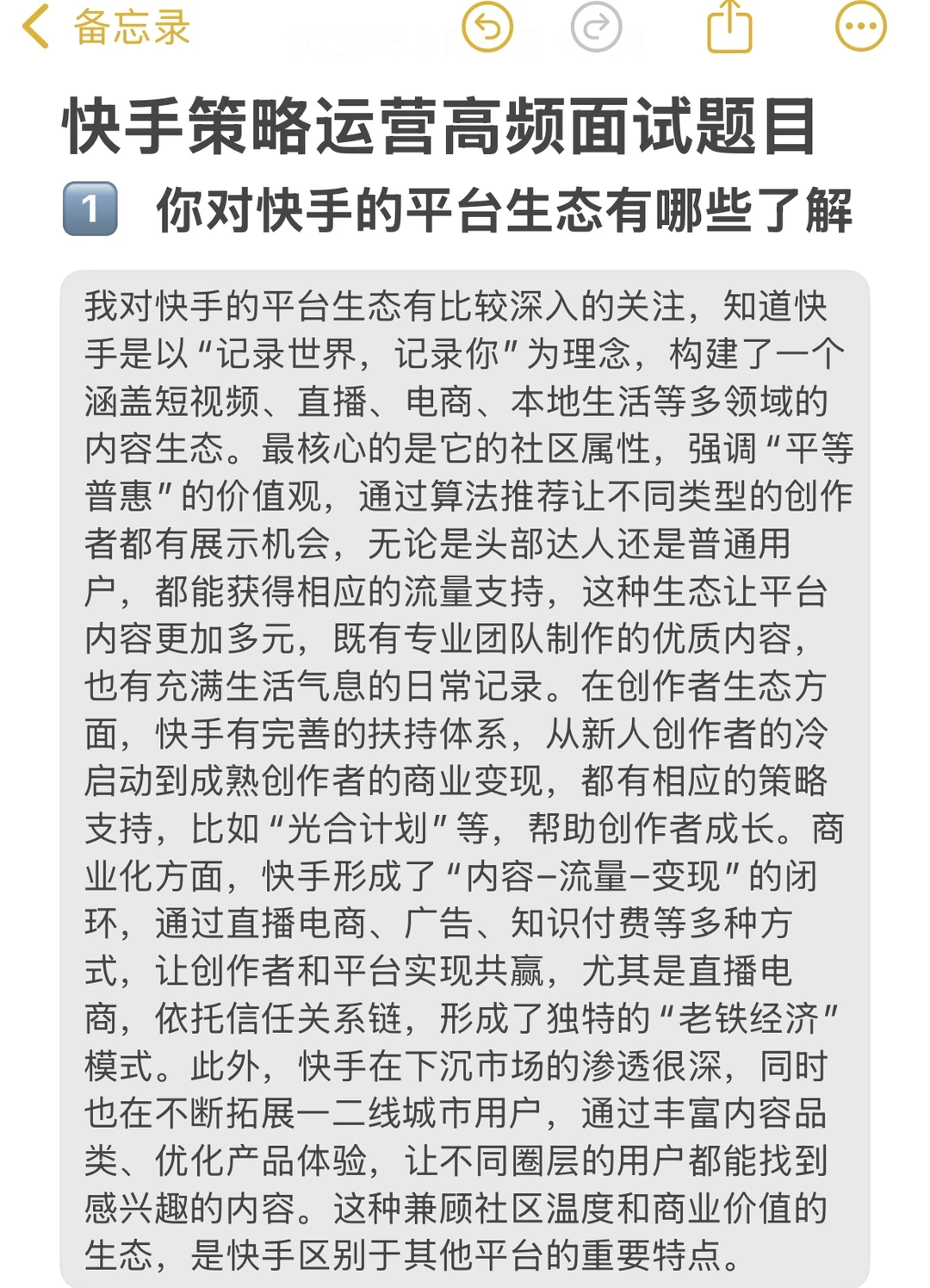 快手策略运营面试常见题目,无非这些