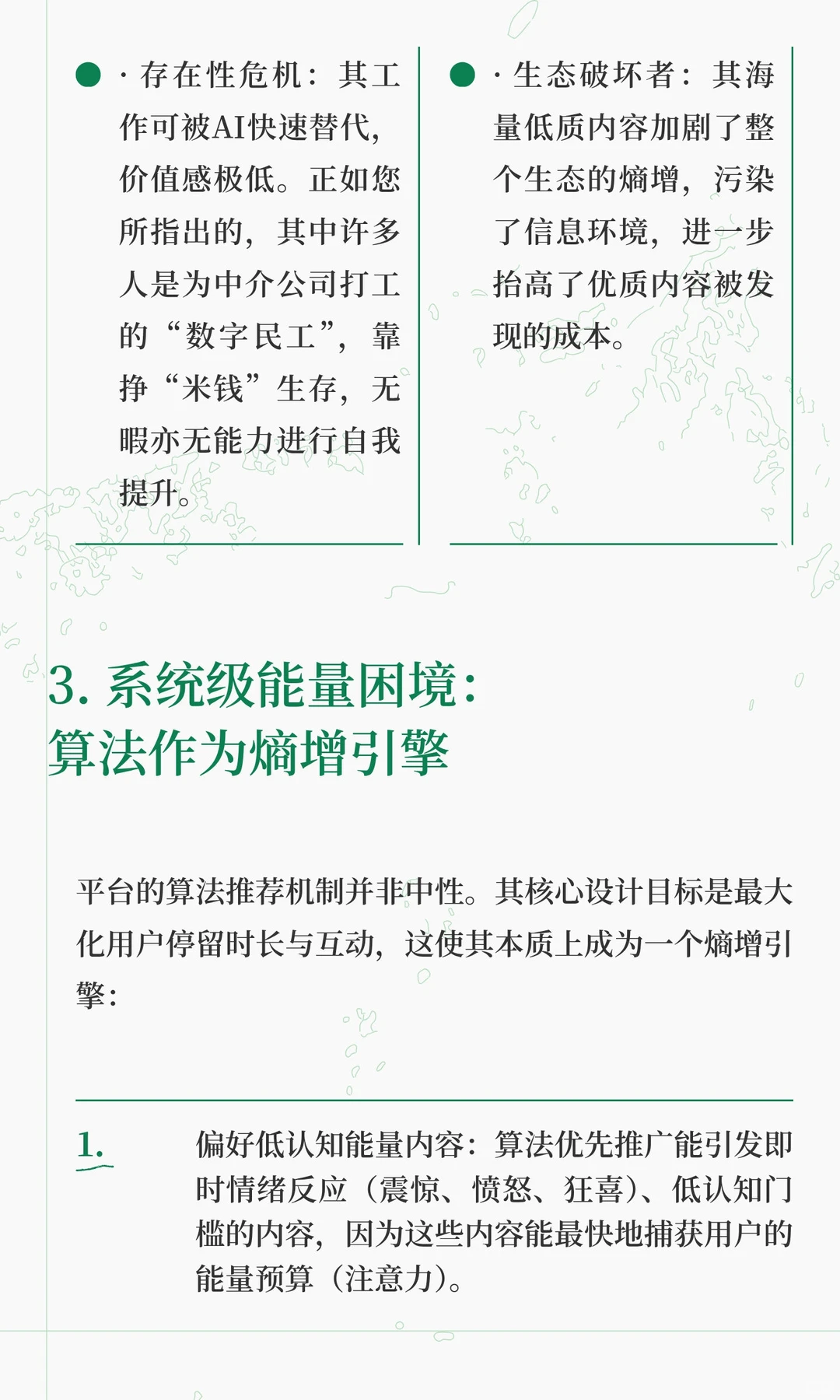 网络内容服务生态能量报告：创作者、狩猎拼
