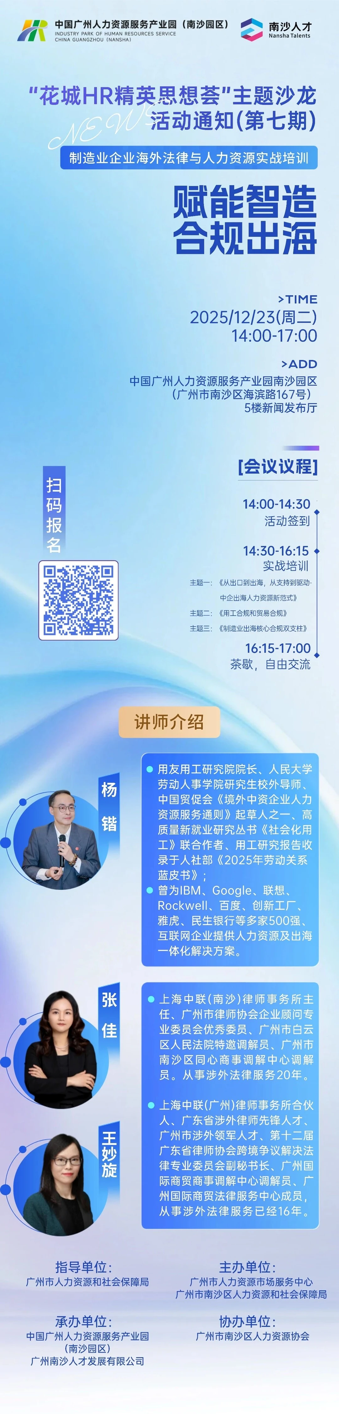 行业交流机会:企业出海培训沙龙