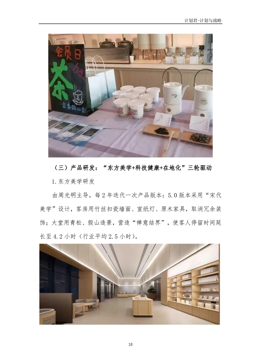 全季酒店商业计划书(纯干货)
