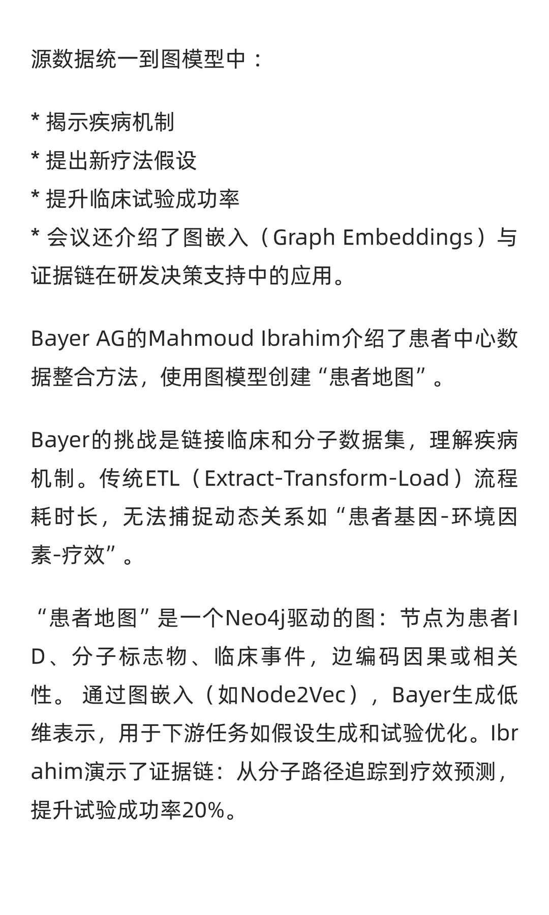 知识图谱+大模型:默克、拜耳等创新实践