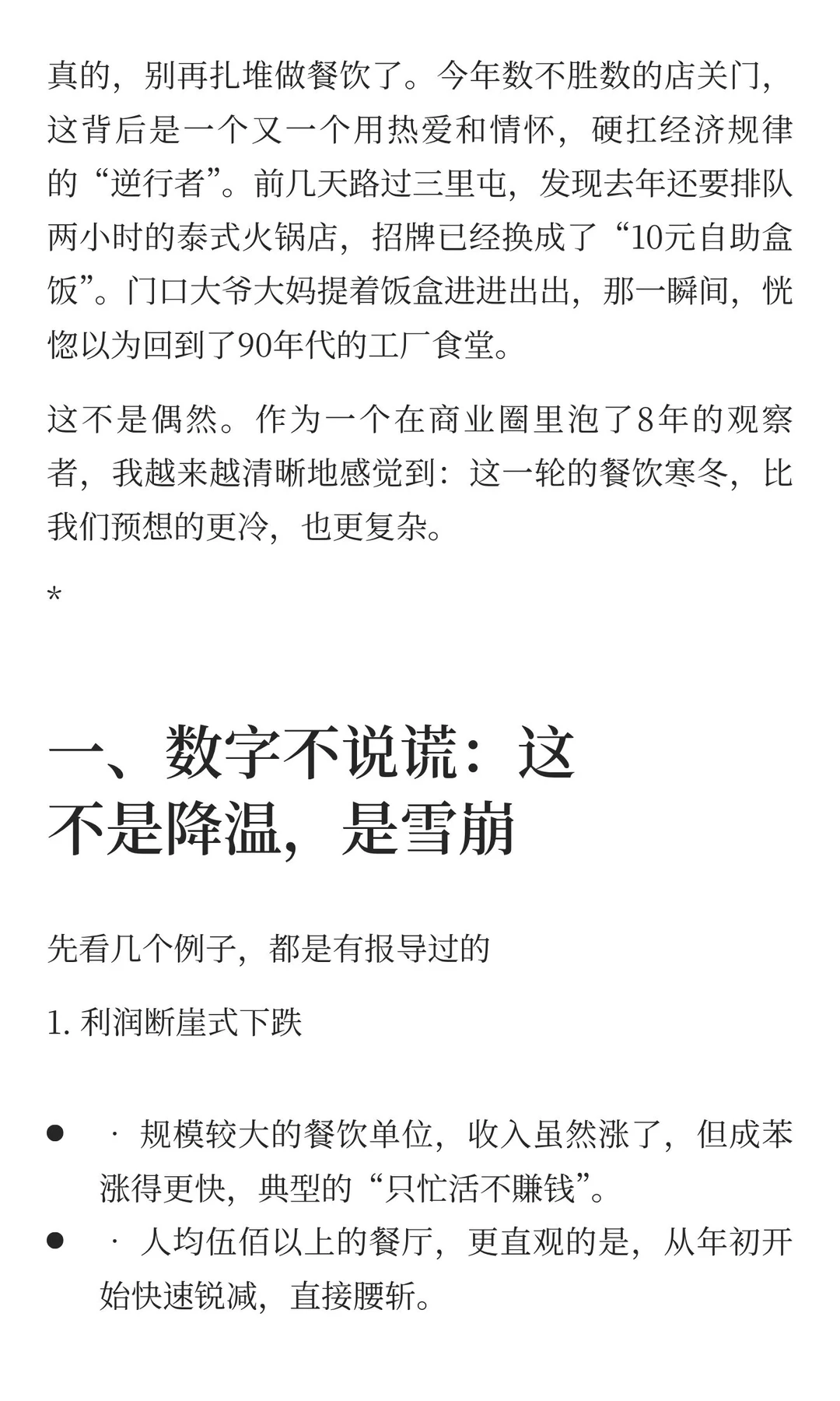 别再用辛苦半辈子攒下的，去换一场餐饮梦碎