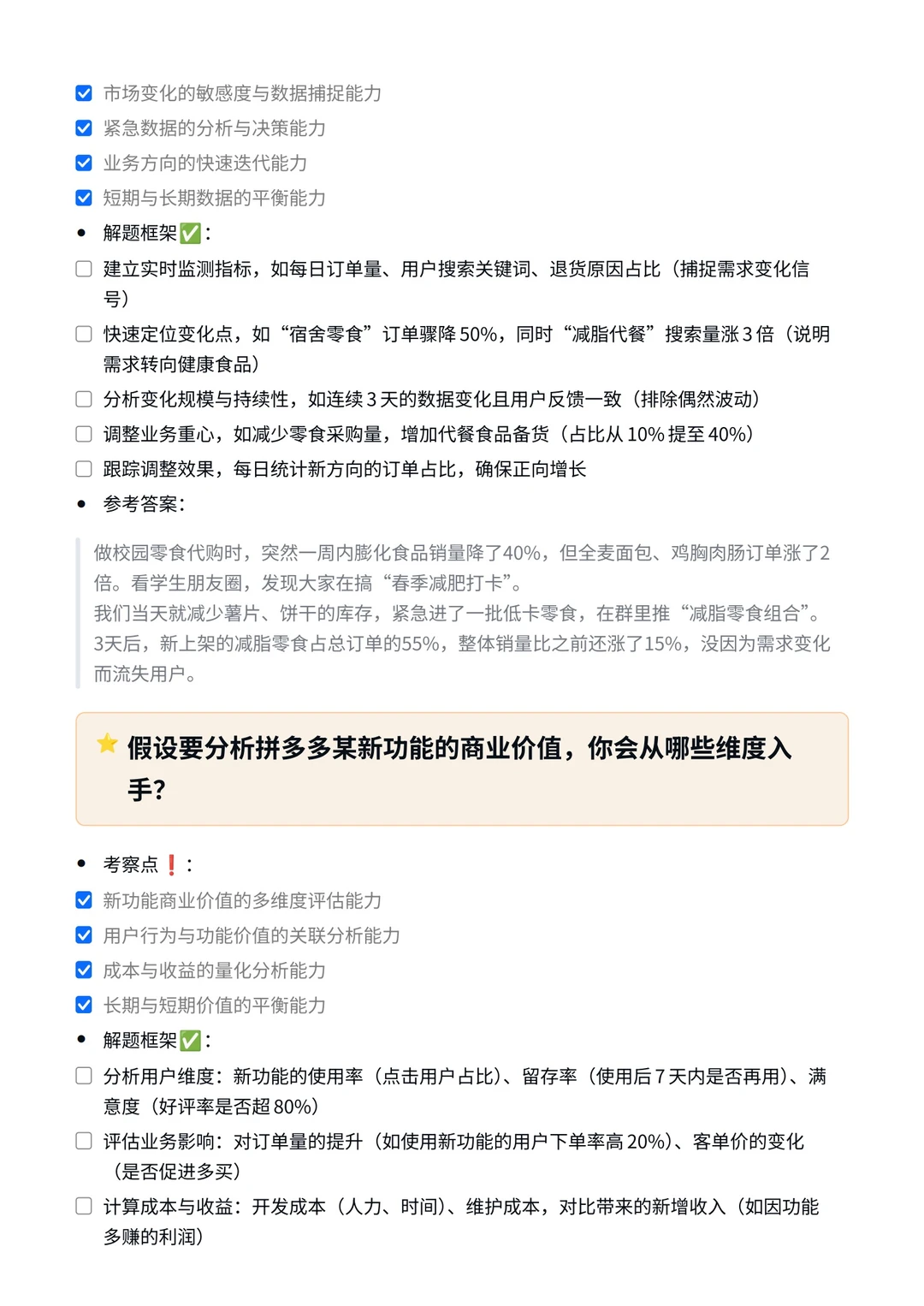 拼多多|商业分析专员✅面经