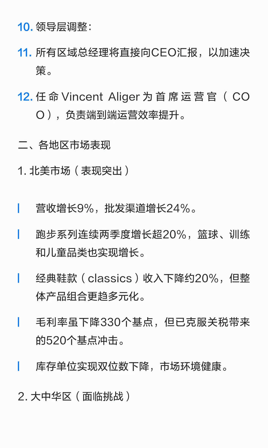 2026Q2 NKE(耐克) 财报电话会议