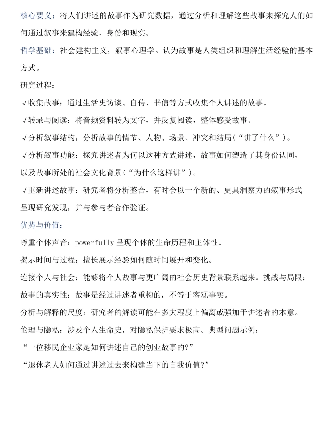一篇让你轻松搞懂五种质性研究方法??