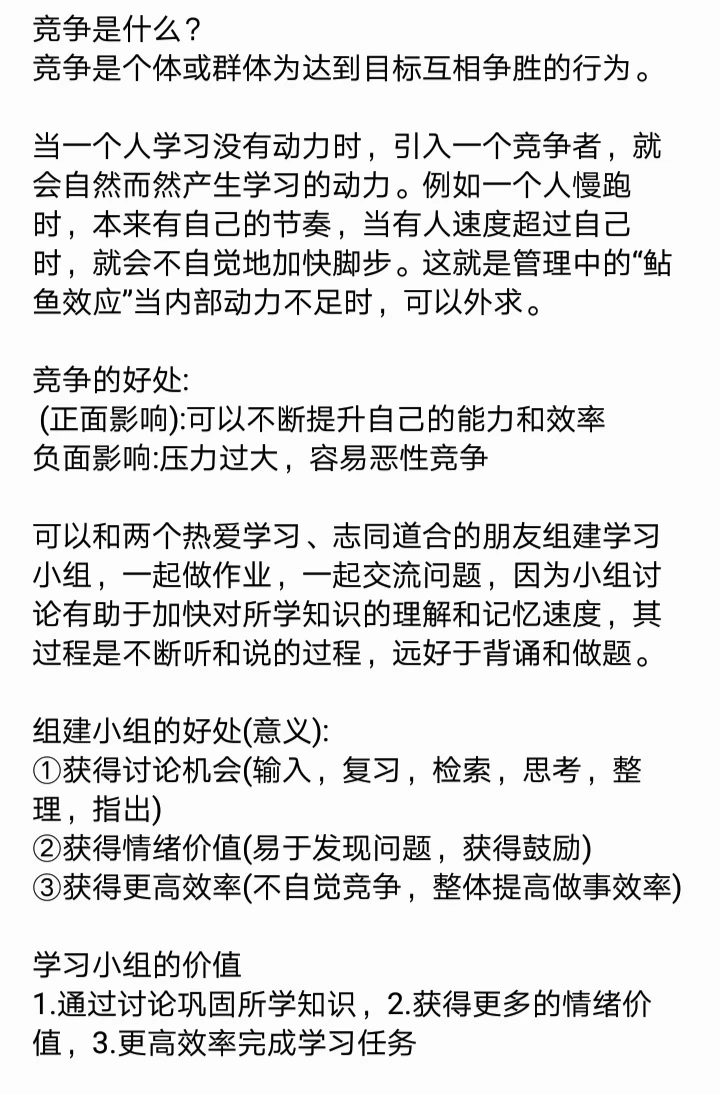 竞争