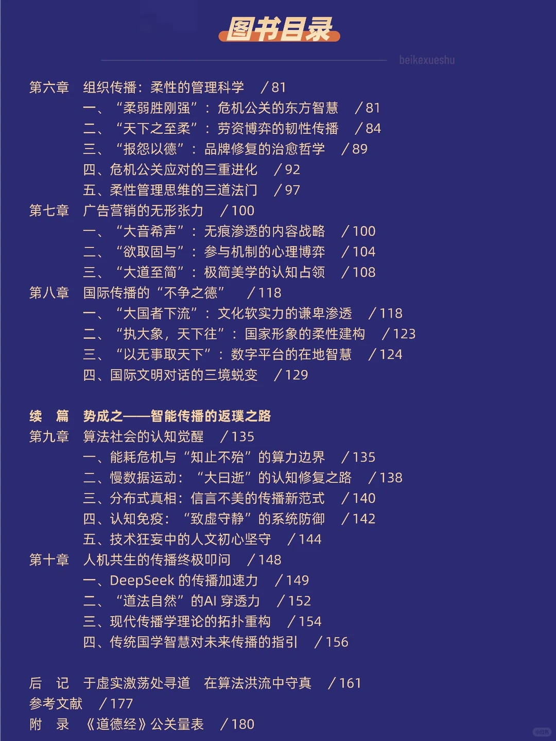 智胜传播之道:AI时代的传媒真相与生态重构