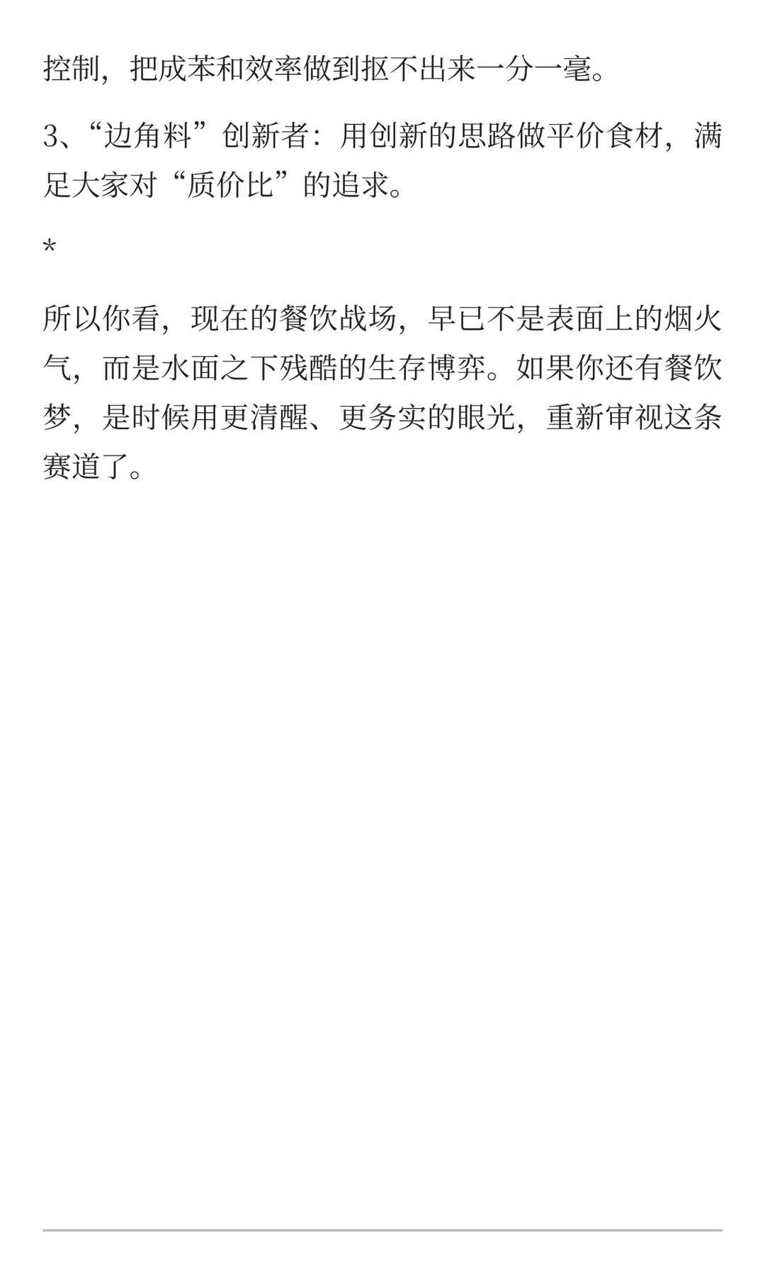 别再用辛苦半辈子攒下的，去换一场餐饮梦碎