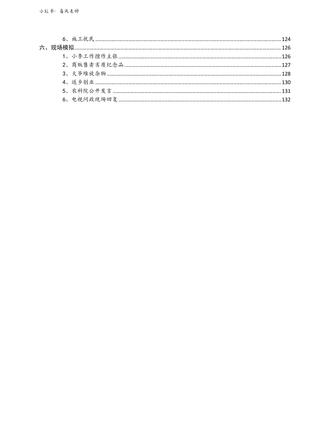 2026 公考面试救命逐字稿!热点全覆盖✅