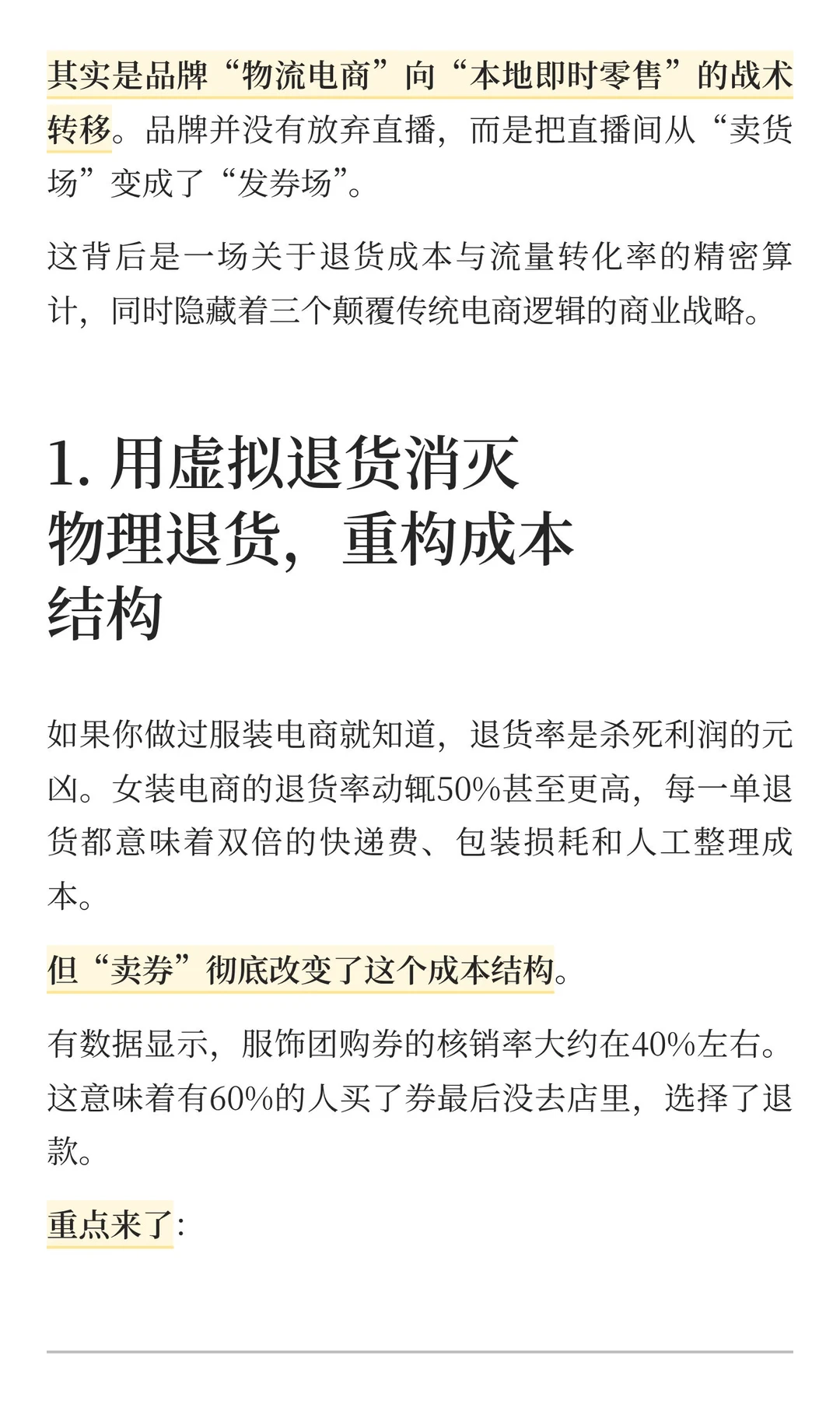 直播失灵？只是“卖券”的商业模型更暴利