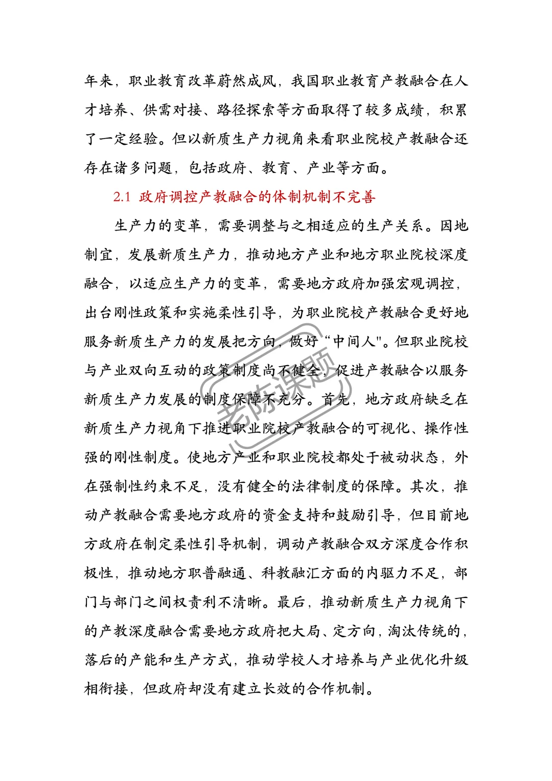 新质生产力+产教融合,2025爆款热点!