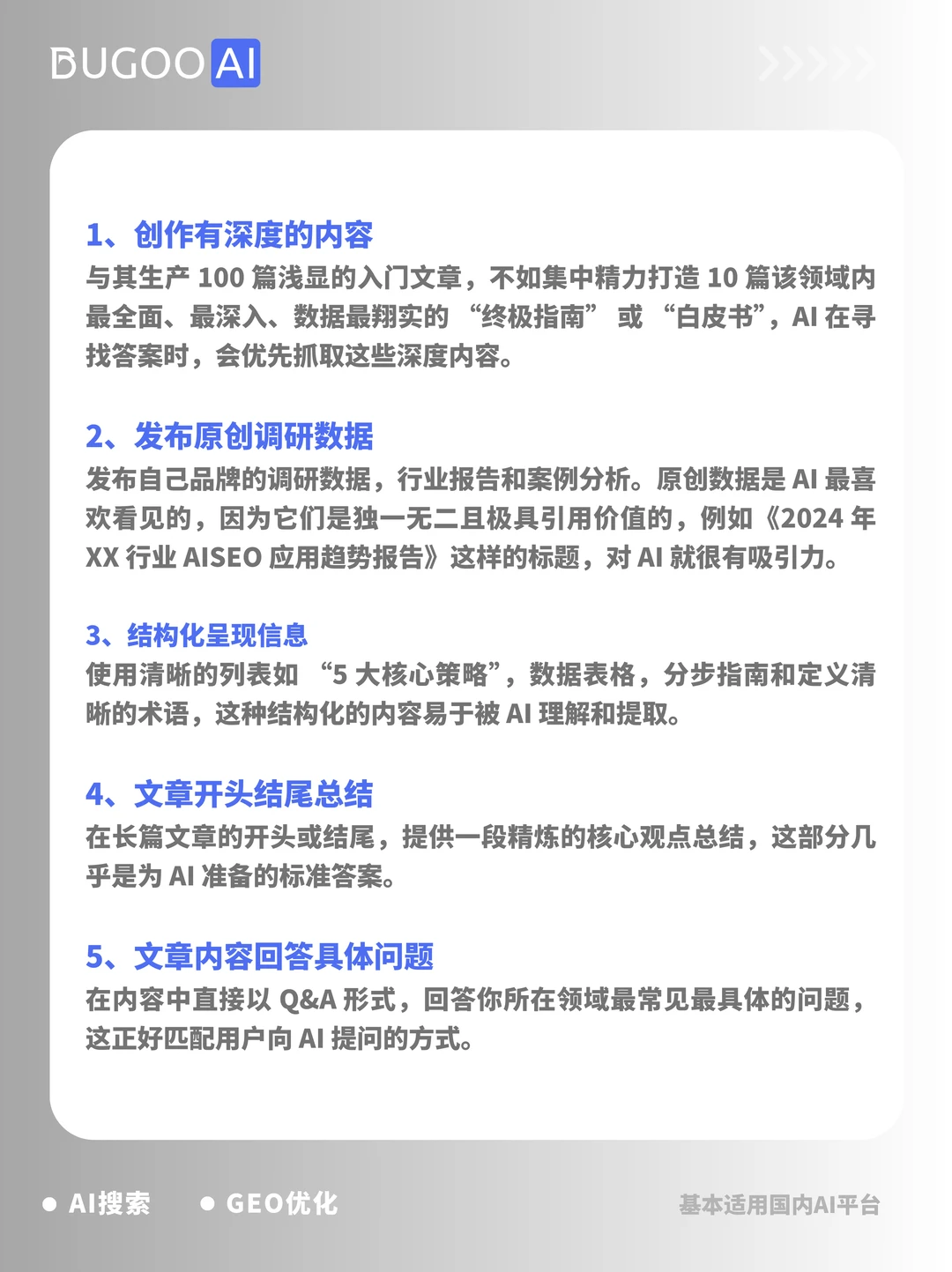 网站日流量从80到8w|分享我的GEO运营路线