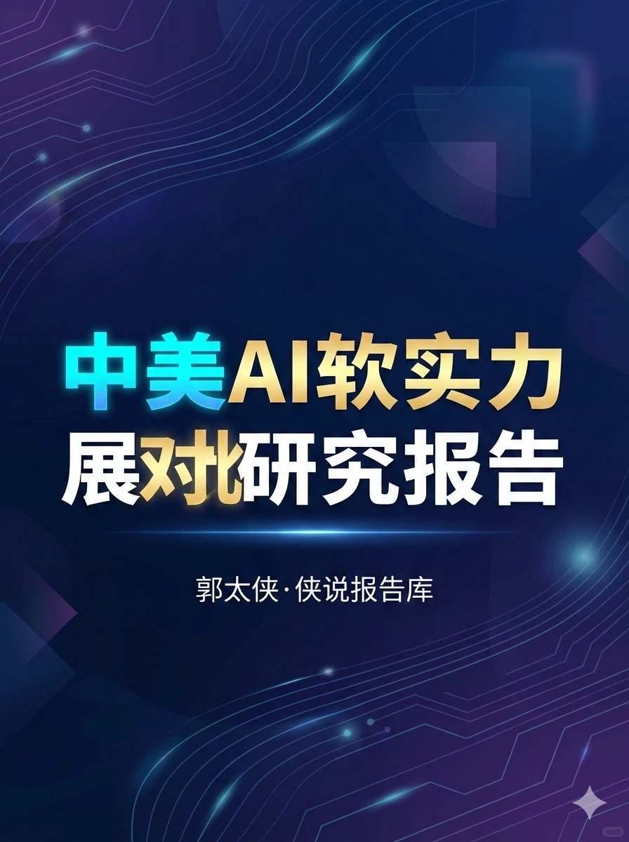 ?中美AI终极对决!谁才是未来霸主?