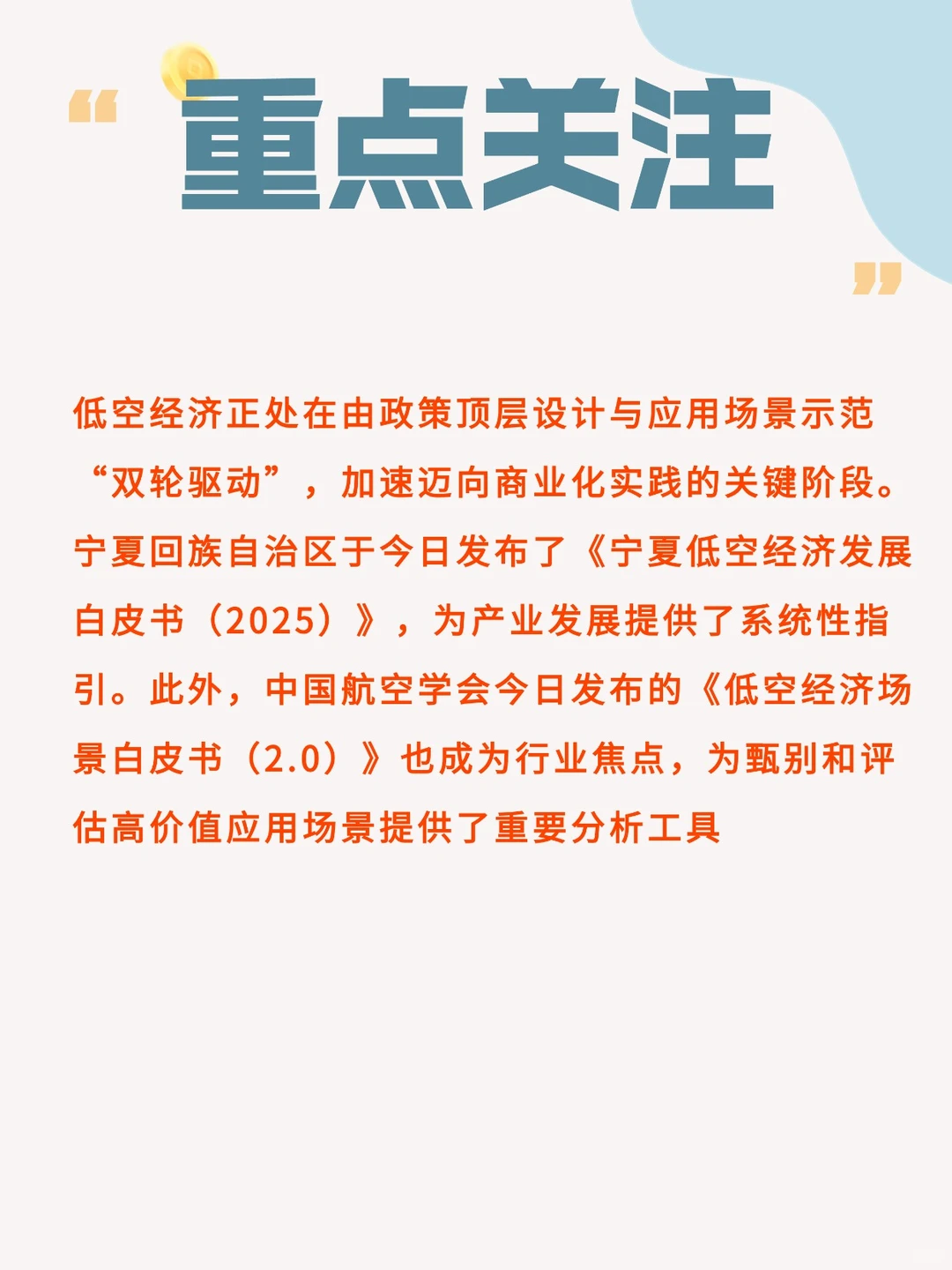 低空经济最新动态12.19