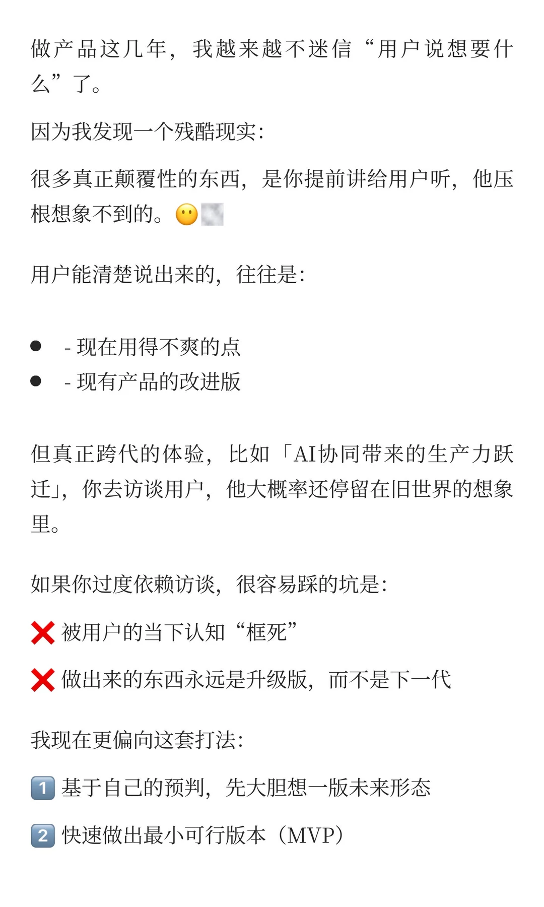没人告诉你的真相：用户访谈，有时候真的问