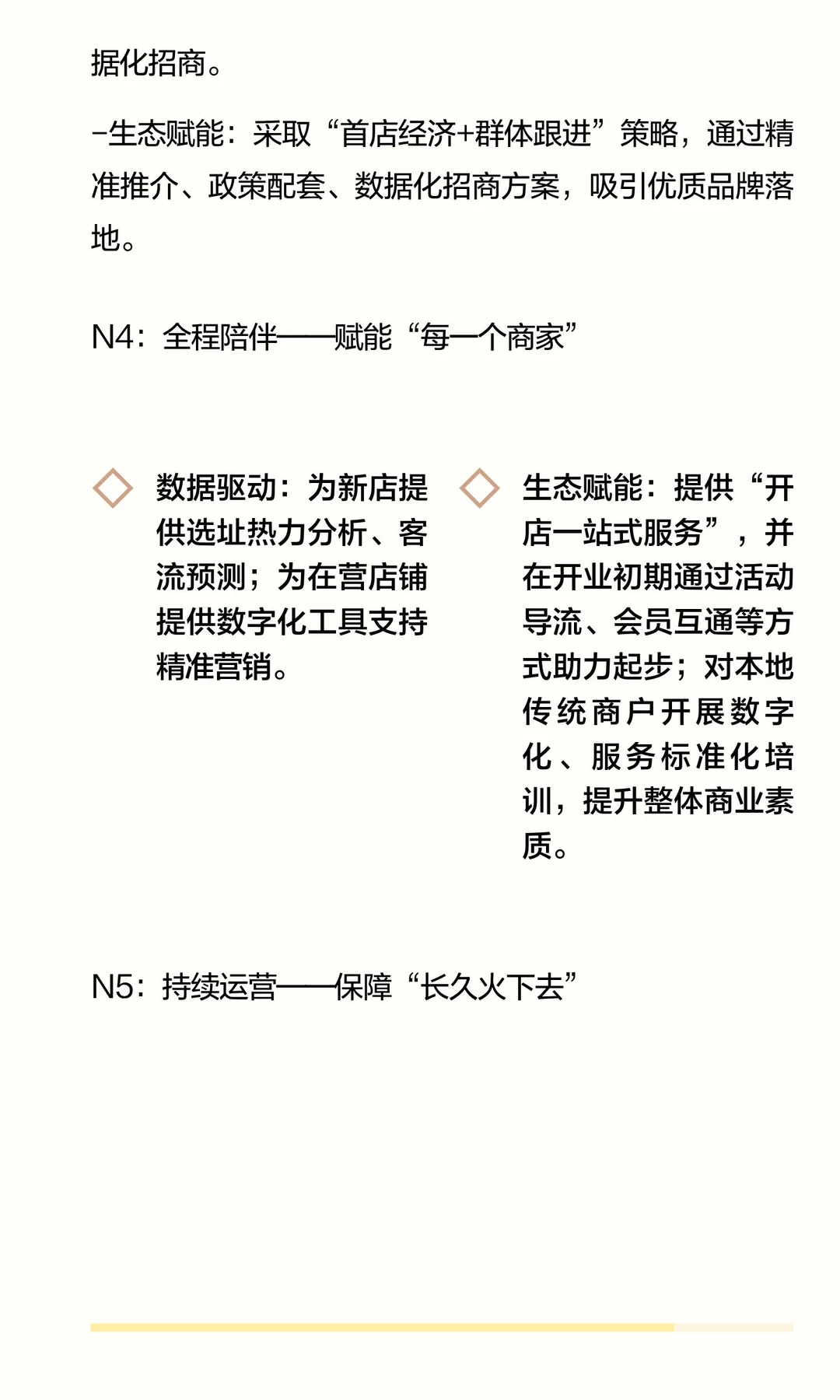 县域商业,基于数据与生态的综合解决方案!