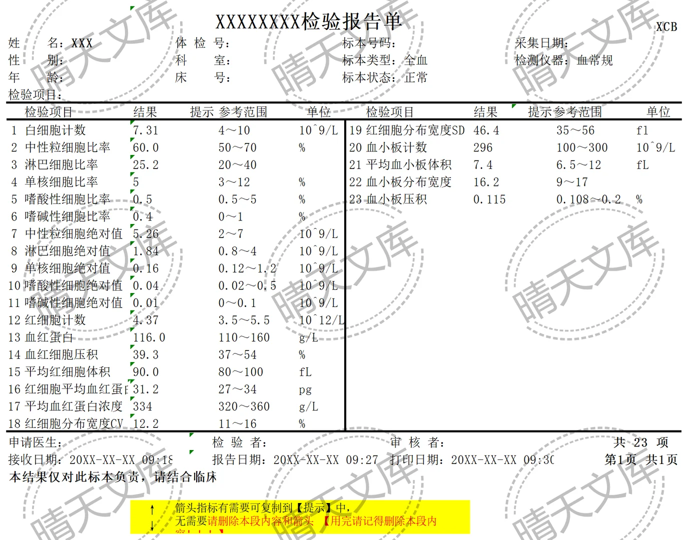 ?⚕️医护必备！检测报告模板超规范