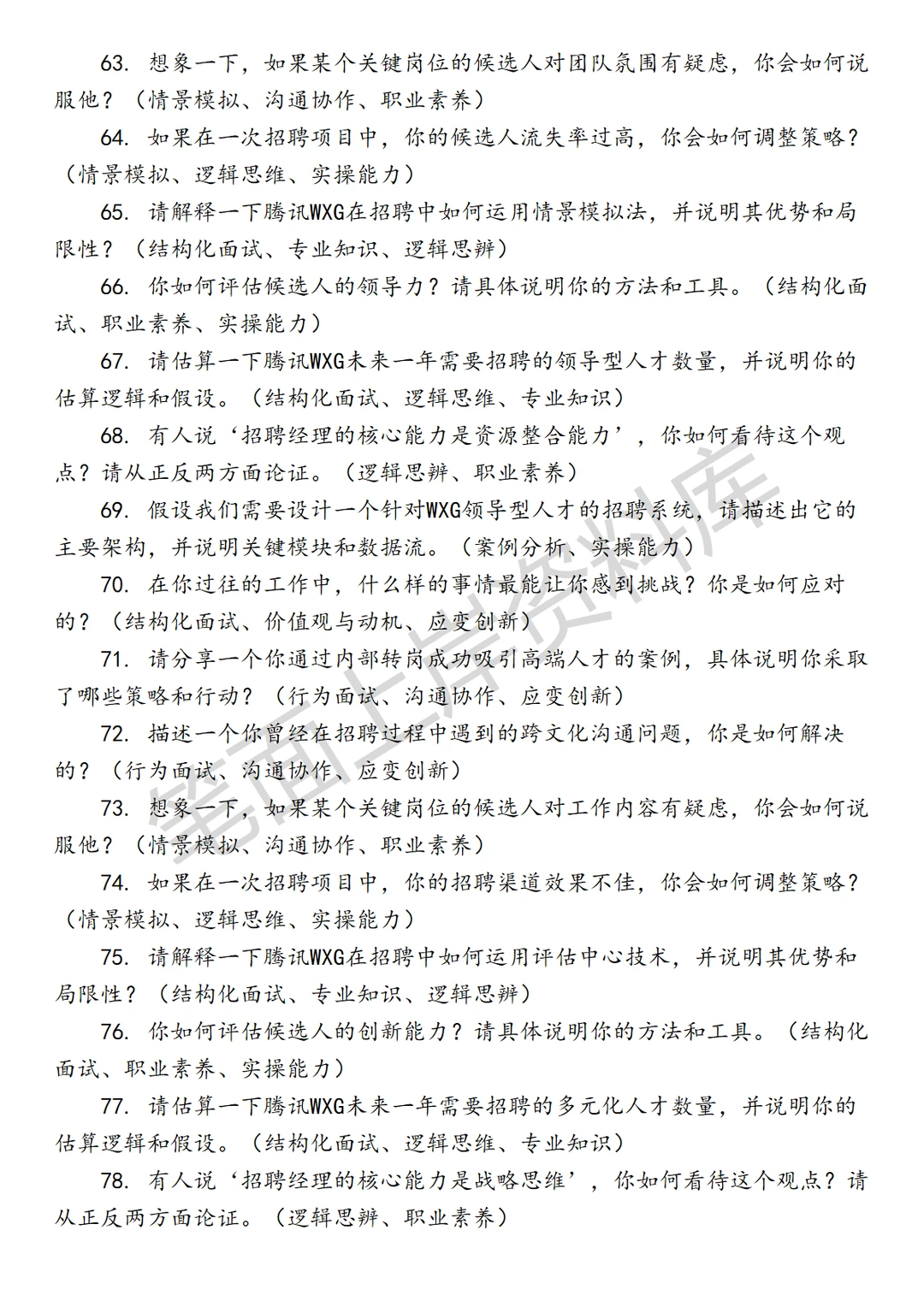 腾讯WXG招聘经理