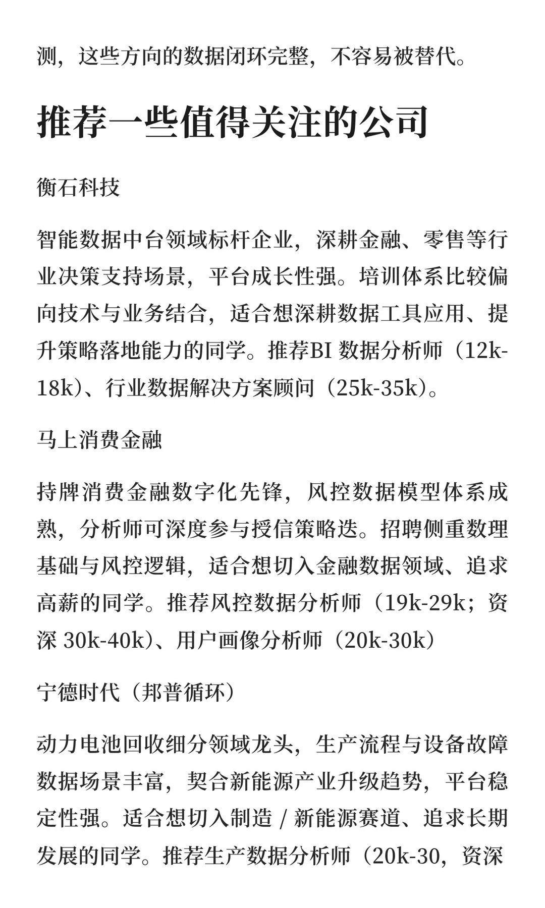 预测数据分析师求职趋势并推荐值得关注公司