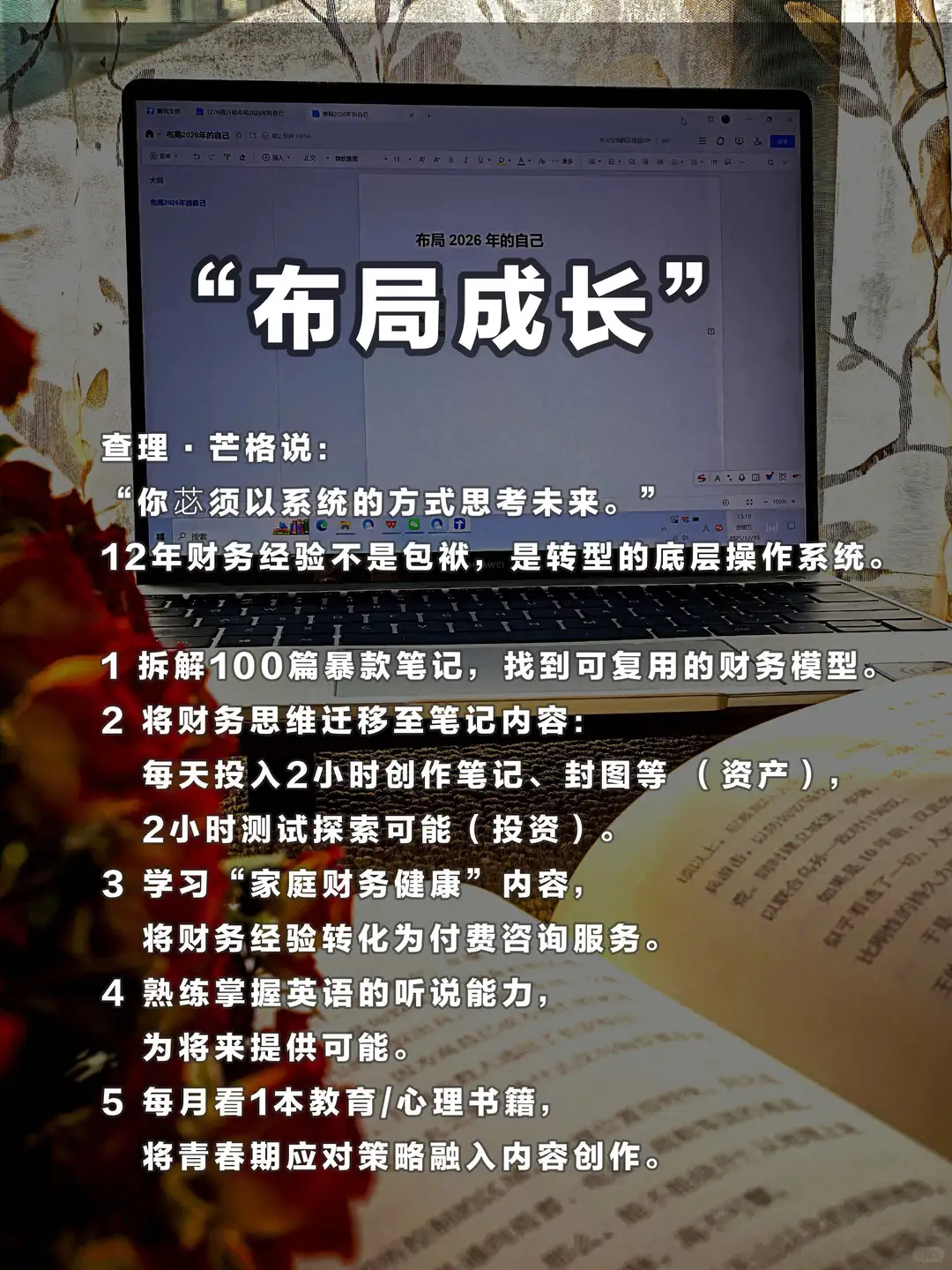 40岁财务转型:布局我的2026