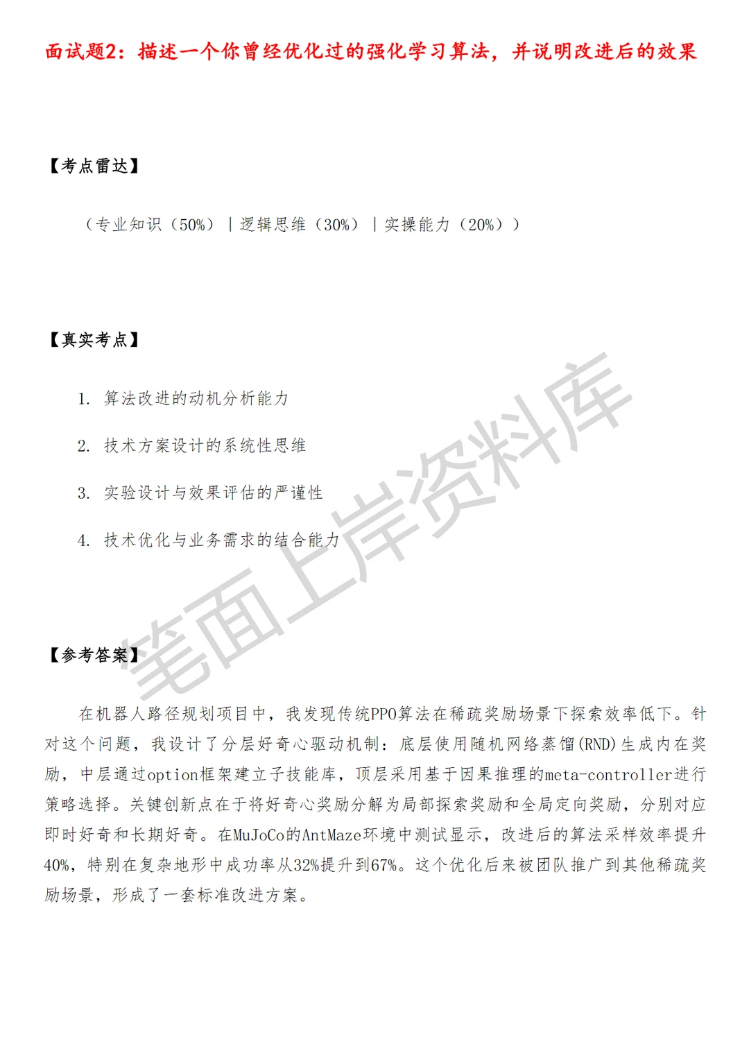 混元大模型强化学习研究员