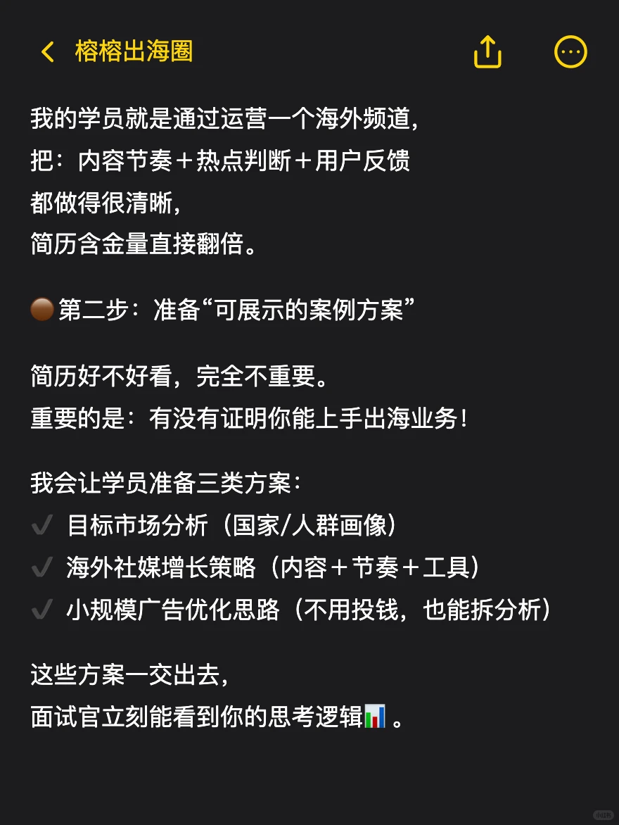 ?保姆级教程|20天找到出海工作!