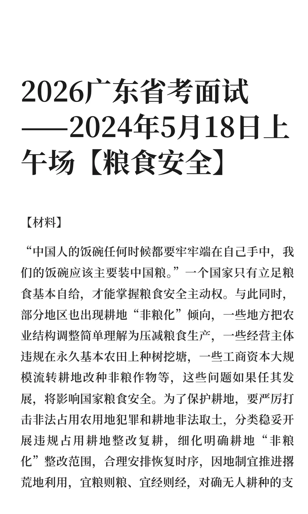 2026广东省考面试——2024年5月18日上午场